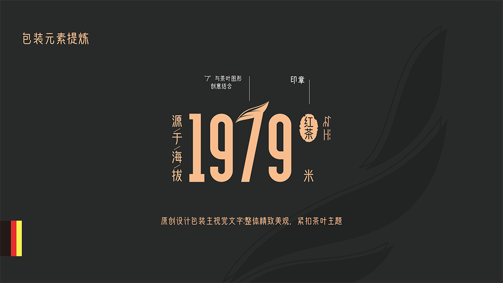 玛果火普茶叶包装设计